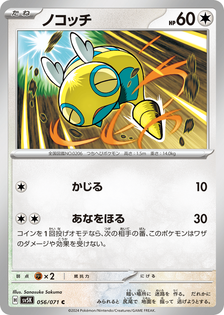Dunsparce 056/071 Wild Force