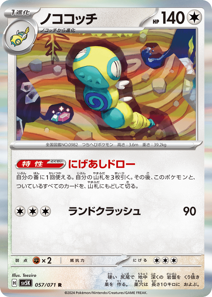 Dudunsparce 057/071 Wild Force