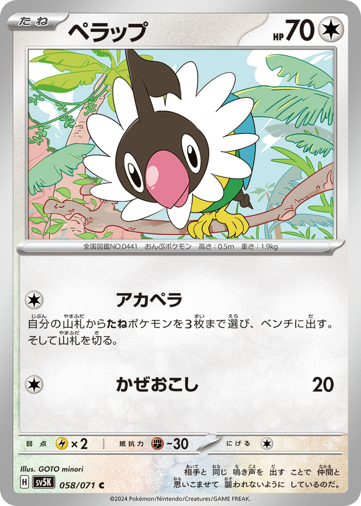 Chatot 058/071 Wild Force