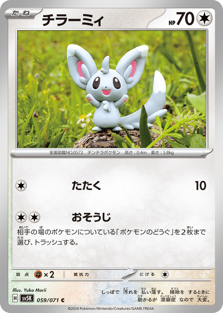 Minccino 059/071 Wild Force