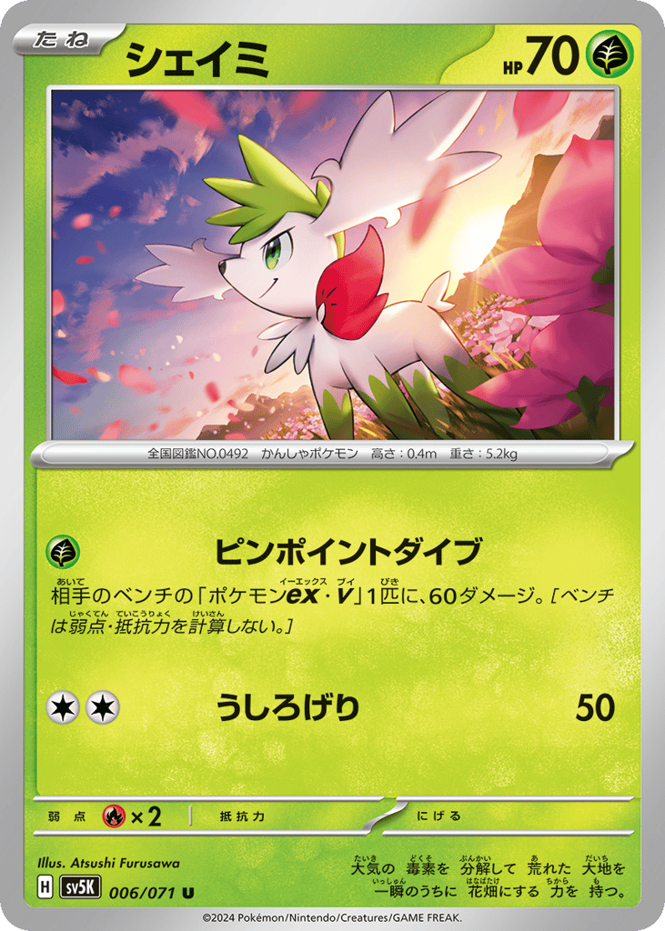 Shaymin 006/071 Wild Force