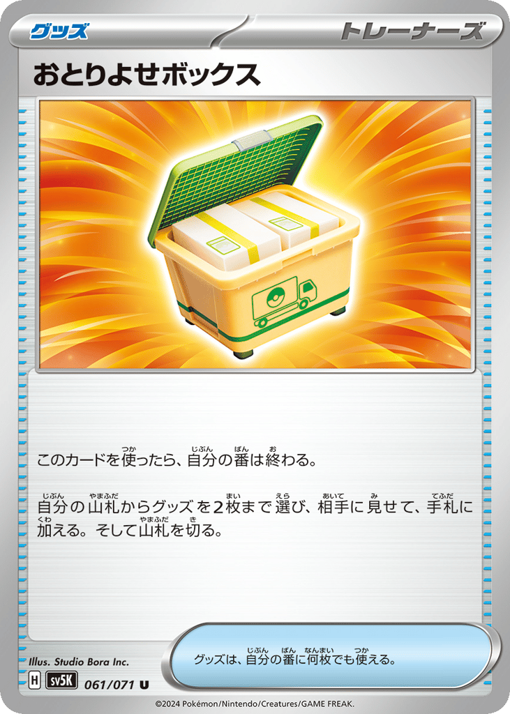 Boxed Order 061/071 Wild Force