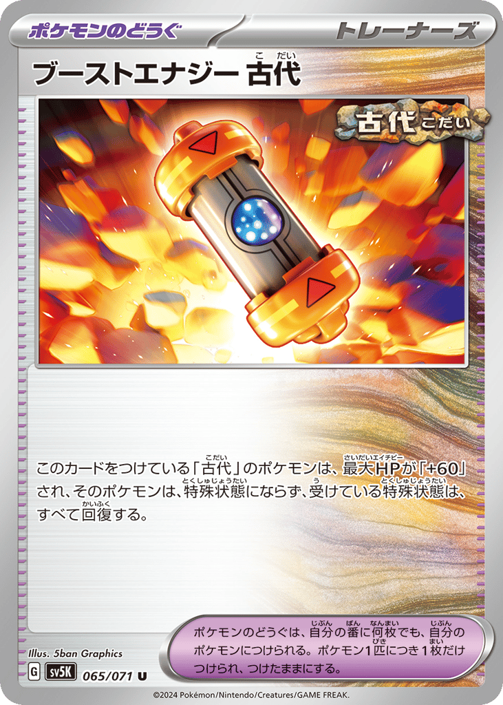 Ancient Booster Energy Capsule 065/071 Wild Force