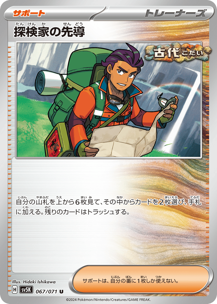 Explorer's Guidance 067/071 Wild Force