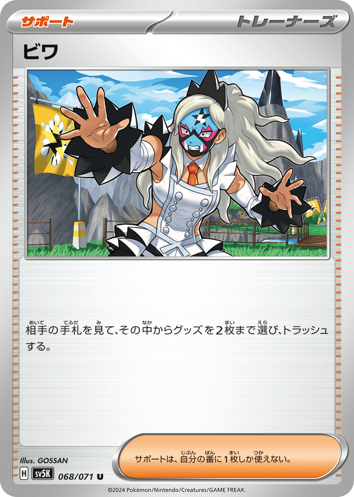 Eri 068/071 Wild Force