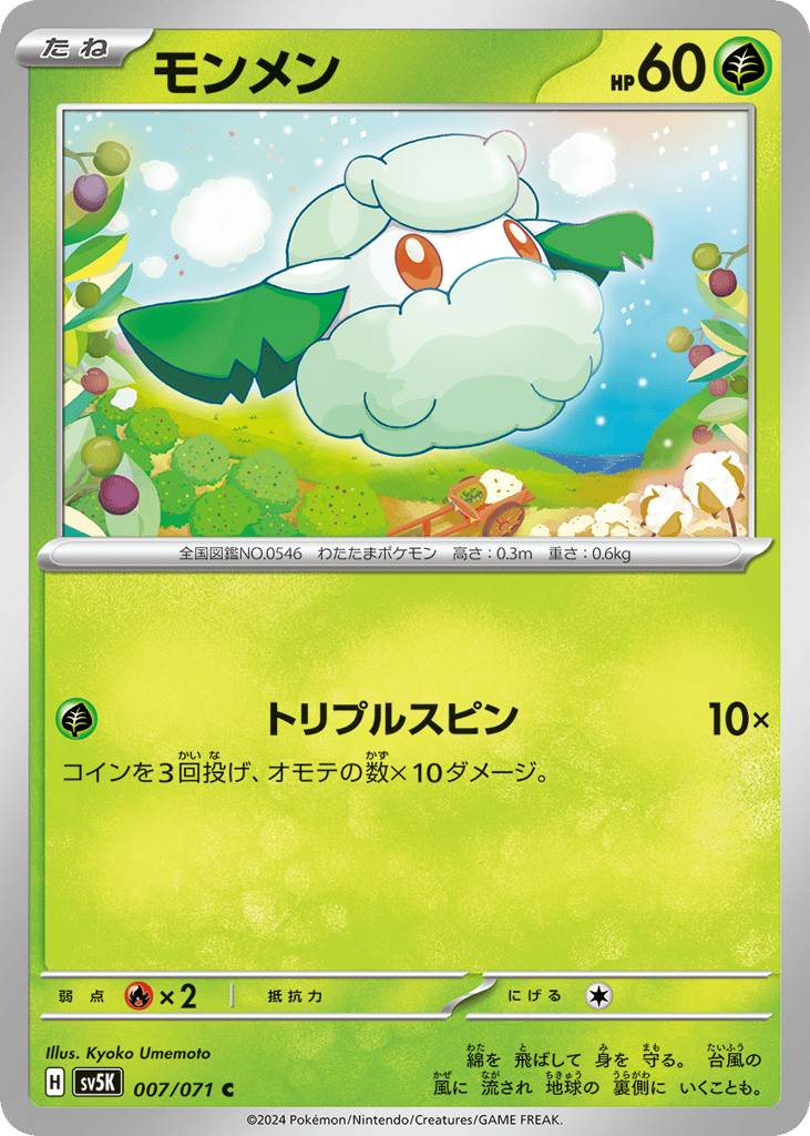Cottonee 007/071 Wild Force