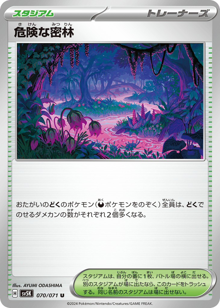Perilous Jungle 070/071 Wild Force
