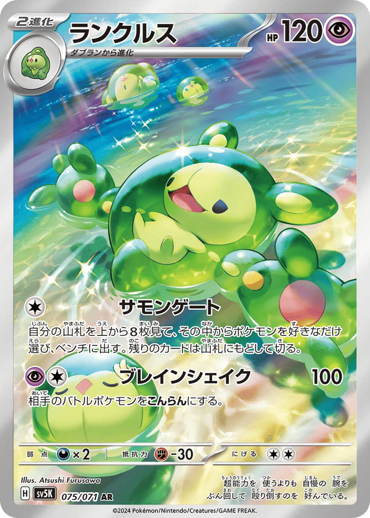 Reuniclus 075/071 Wild Force