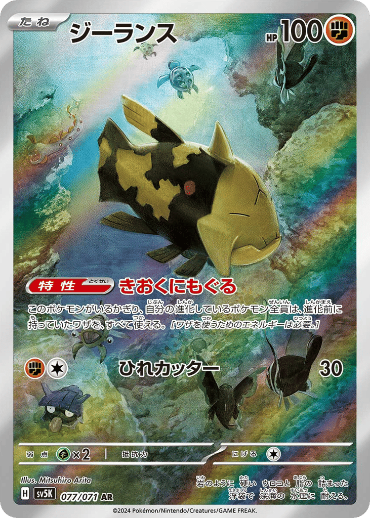 Relicanth 077/071 Wild Force
