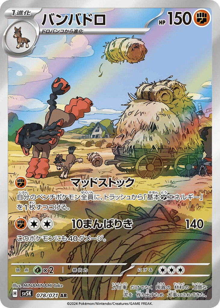 Mudsdale 078/071 Wild Force