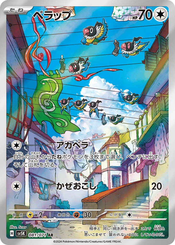 Chatot 081/071 Wild Force