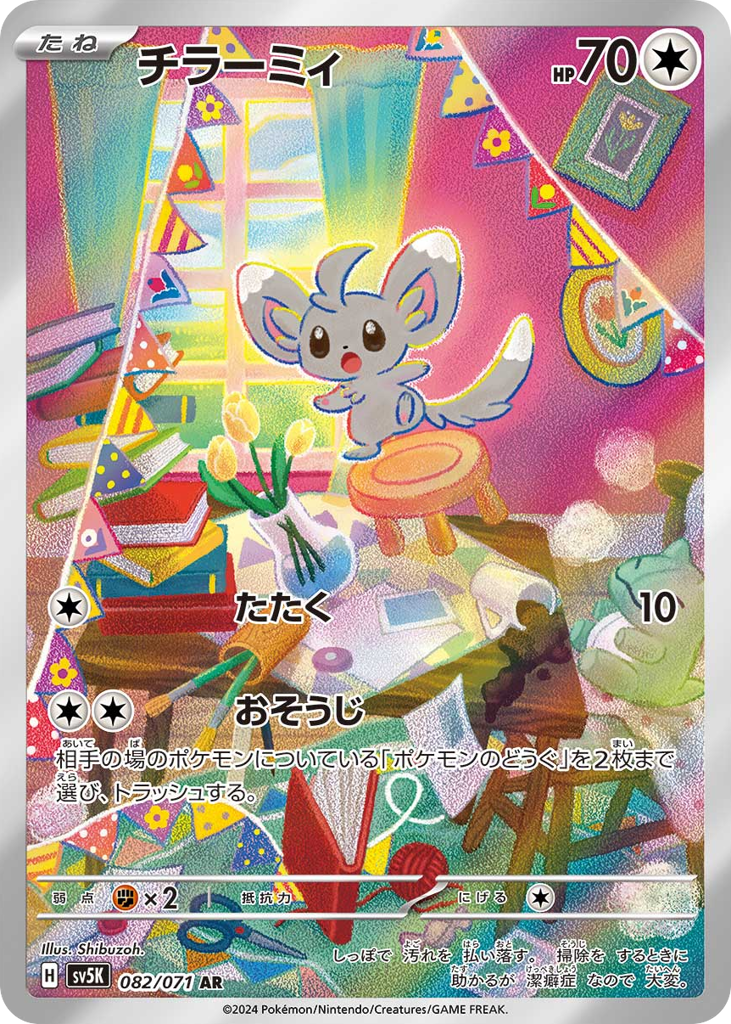 Minccino 082/071 Wild Force