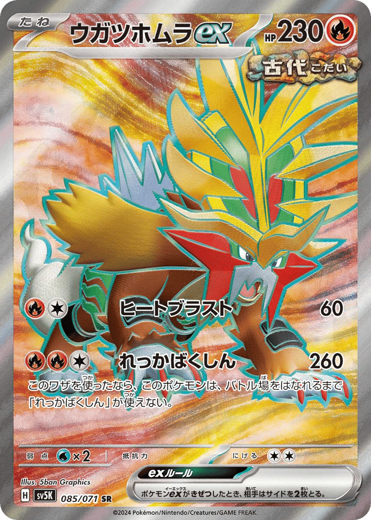 Gouging Fire ex 085/071 Wild Force