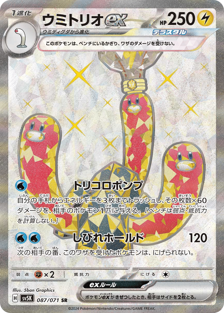 Wugtrio ex 087/071 Wild Force