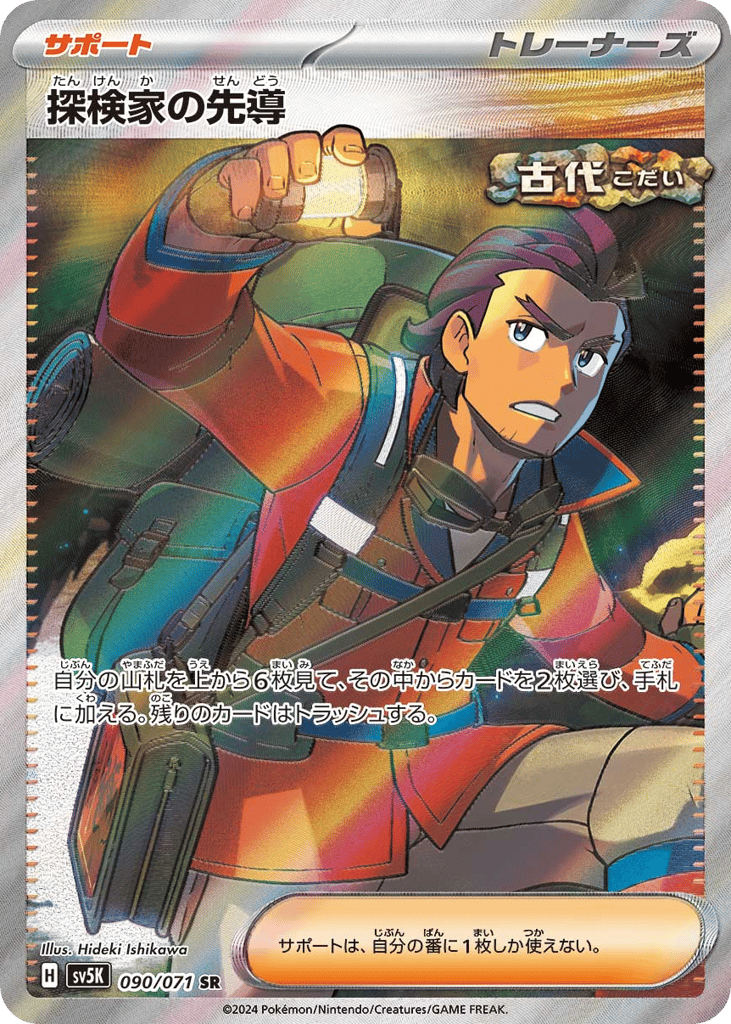 Explorer's Guidance 090/071 Wild Force