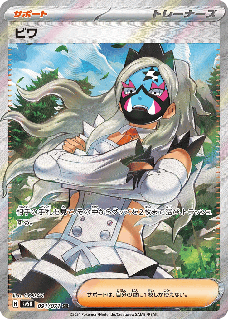 Eri 091/071 Wild Force