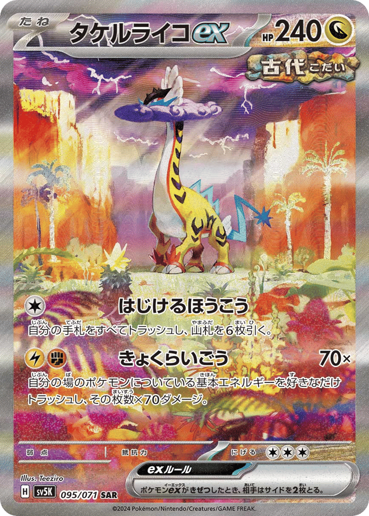 Raging Bolt ex 095/071 Wild Force