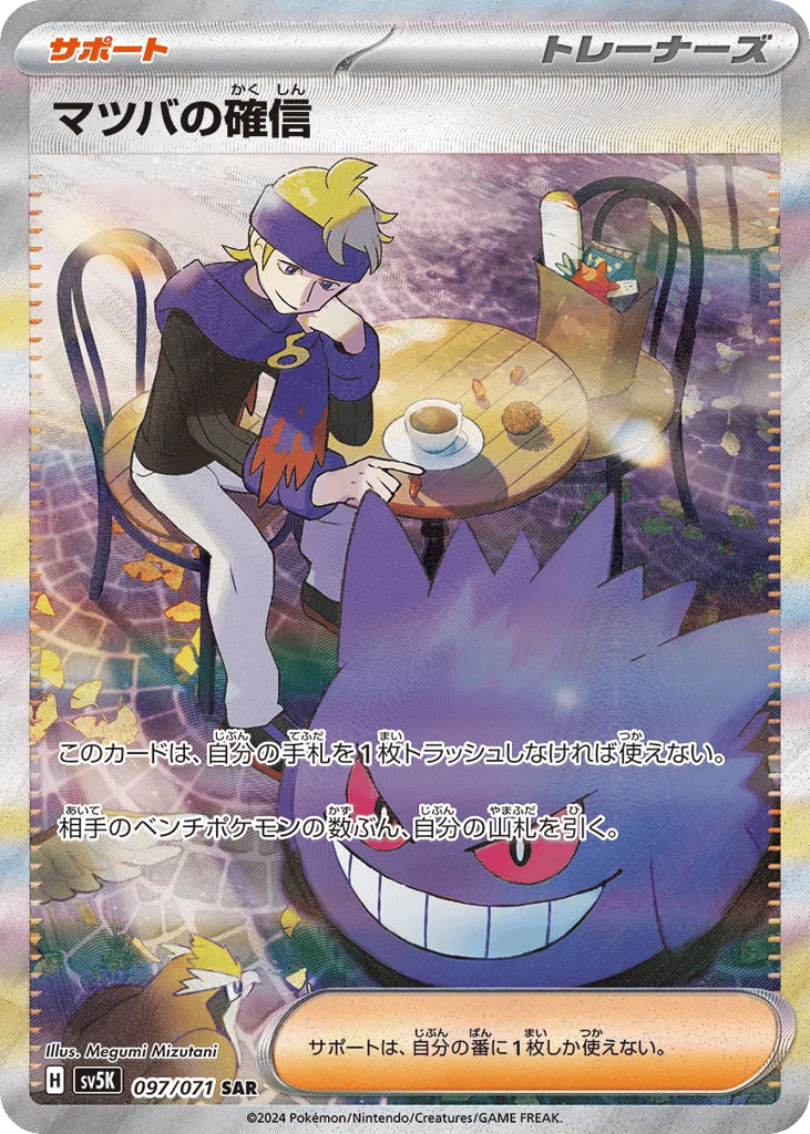 Morty's Conviction 097/071 Wild Force