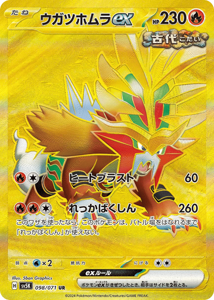 Gouging Fire ex 098/071 Wild Force
