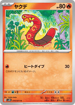 Sizzlipede 010/071 Wild Force
