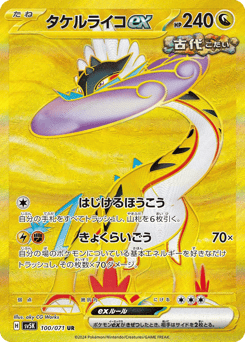 Raging Bolt ex 100/071 Wild Force