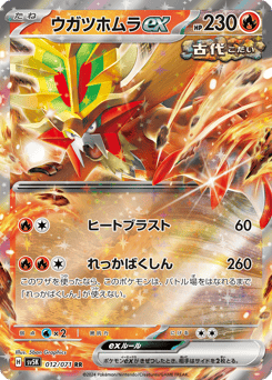 Gouging Fire ex 012/071 Wild Force