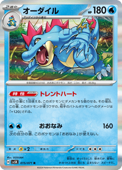 Feraligatr 015/071 Wild Force