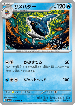 Sharpedo 017/071 Wild Force
