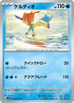 Keldeo 018/071 Wild Force