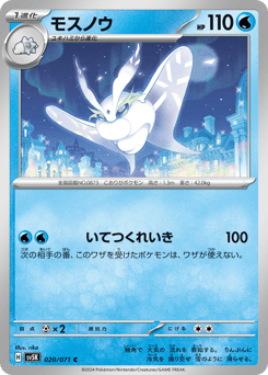 Frosmoth 020/071 Wild Force