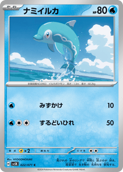 Finizen 022/071 Wild Force