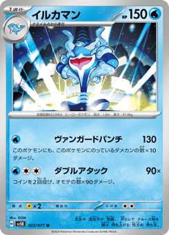 Palafin 023/071 Wild Force