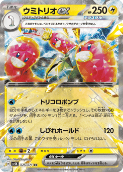 Wugtrio ex 025/071 Wild Force