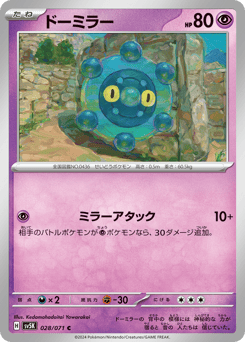 Bronzor 028/071 Wild Force