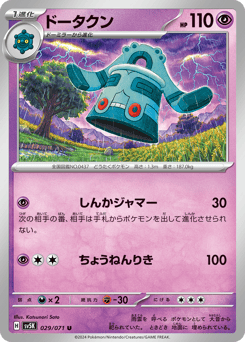 Bronzong 029/071 Wild Force
