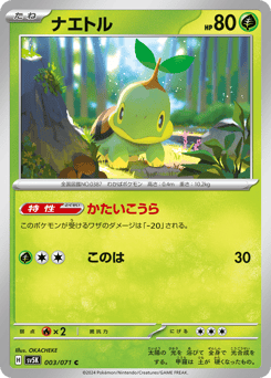 Turtwig 003/071 Wild Force