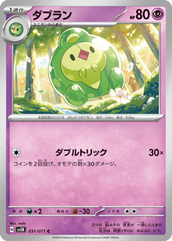 Duosion 031/071 Wild Force