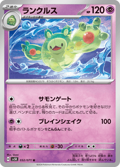 Reuniclus 032/071 Wild Force