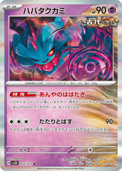 Flutter Mane 033/071 Wild Force