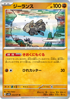 Relicanth 034/071 Wild Force
