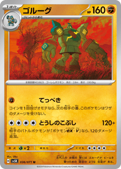Golurk 036/071 Wild Force