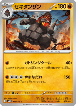 Coalossal 041/071 Wild Force