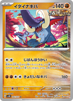 Great Tusk 042/071 Wild Force
