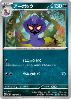 Arbok 044/071 Wild Force