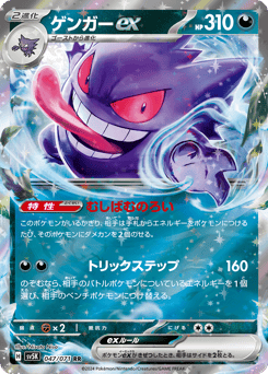 Gengar ex 047/071 Wild Force