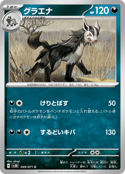 Mightyena 049/071 Wild Force