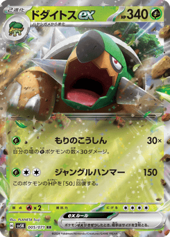Torterra ex 005/071 Wild Force