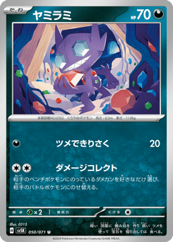 Sableye 050/071 Wild Force