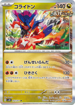 Koraidon 052/071 Wild Force