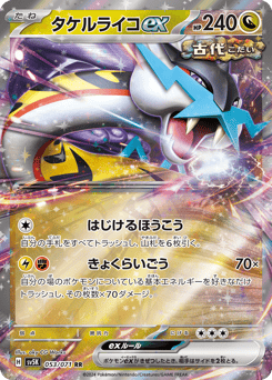 Raging Bolt ex 053/071 Wild Force